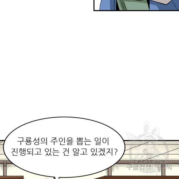 광룡기 75화 69