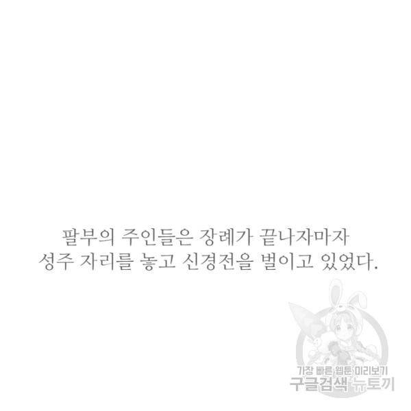 광룡기 75화 71