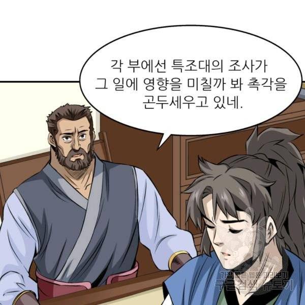 광룡기 75화 72