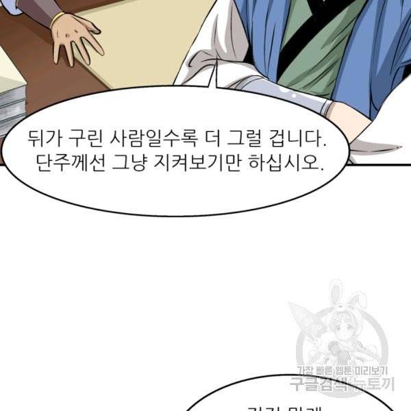 광룡기 75화 73
