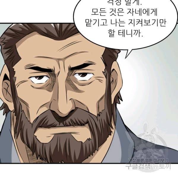광룡기 75화 74