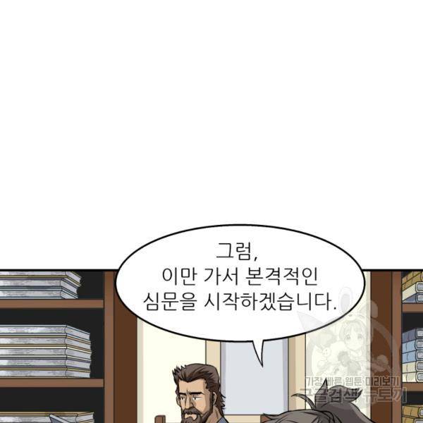 광룡기 75화 75