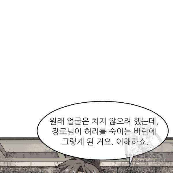 광룡기 75화 86