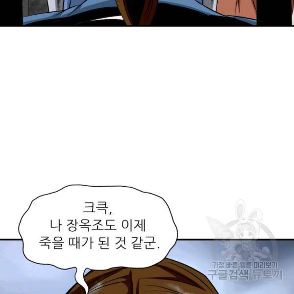 광룡기 75화 88