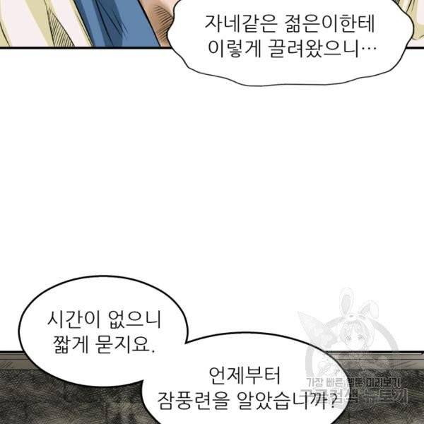 광룡기 75화 90