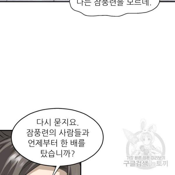 광룡기 75화 92
