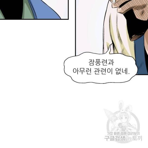 광룡기 75화 94
