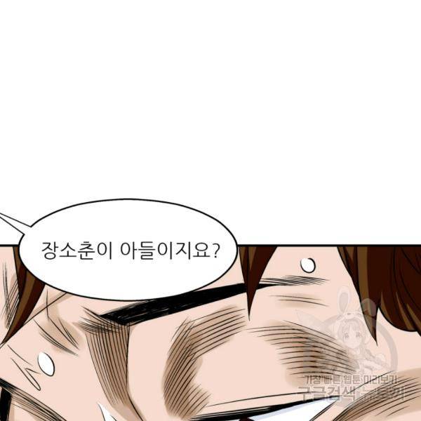광룡기 75화 96