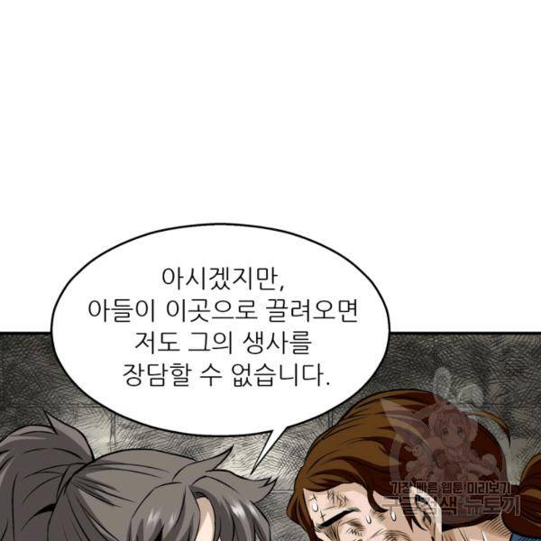 광룡기 75화 98