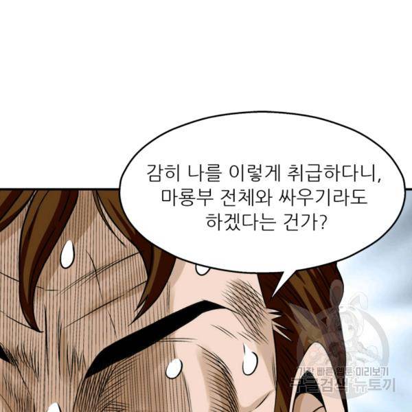광룡기 75화 100