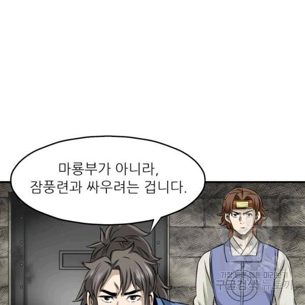 광룡기 75화 102