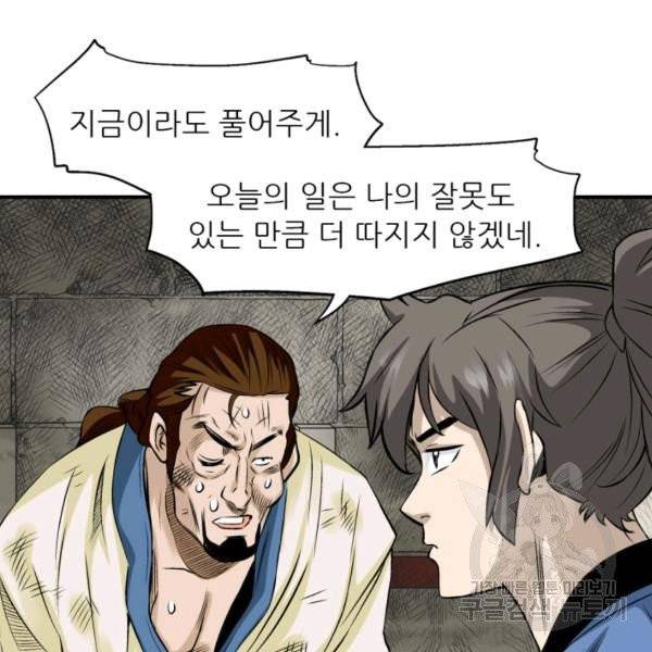 광룡기 75화 104