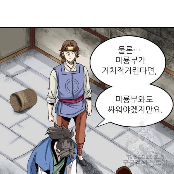 광룡기 75화 106