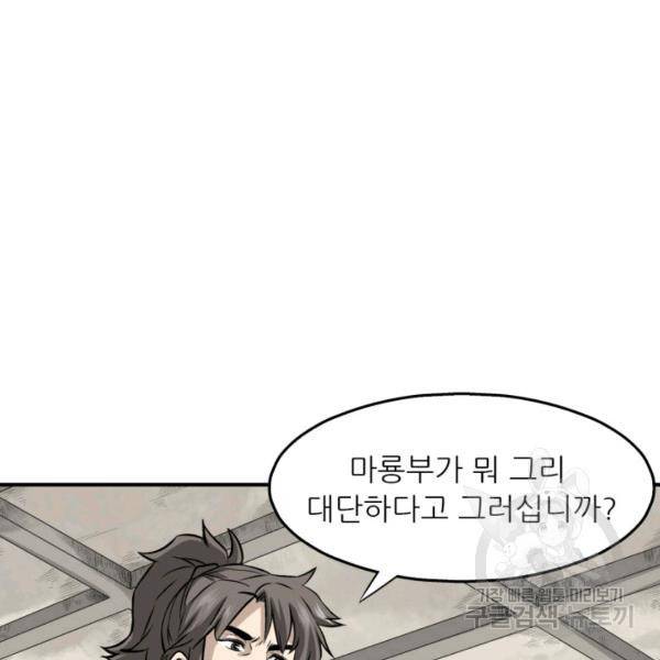 광룡기 75화 108