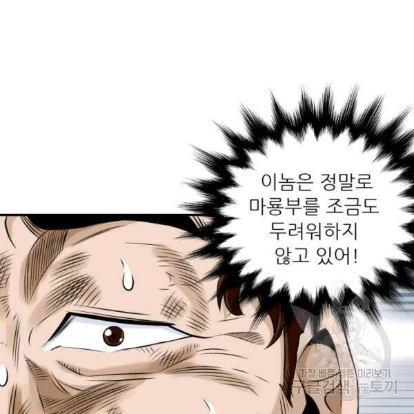 광룡기 75화 110