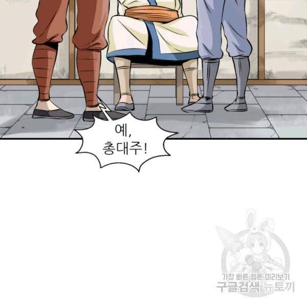 광룡기 75화 113