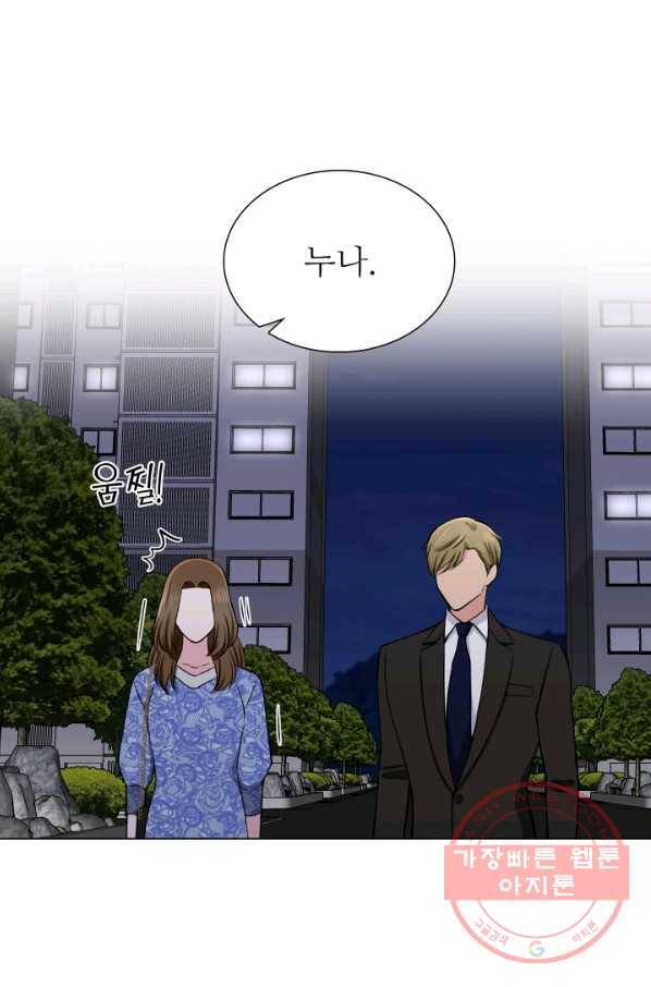불순한 동거동락 33화 1