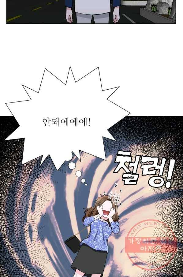불순한 동거동락 33화 4