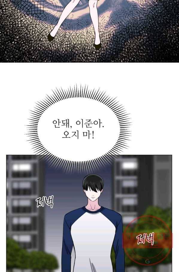 불순한 동거동락 33화 5
