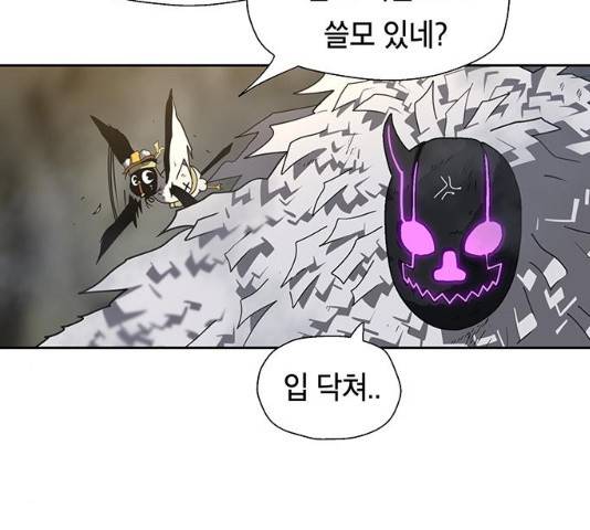 태백 : 튜토리얼 맨 47화 6