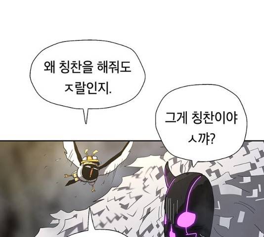 태백 : 튜토리얼 맨 47화 7