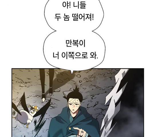 태백 : 튜토리얼 맨 47화 9