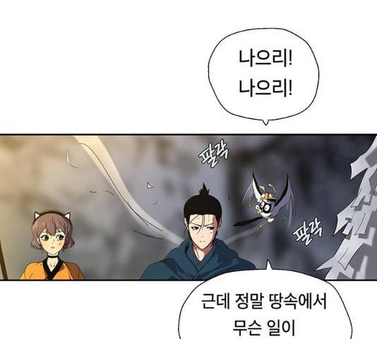 태백 : 튜토리얼 맨 47화 11