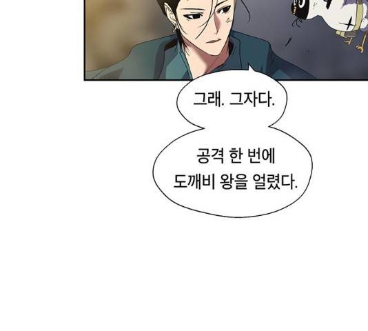 태백 : 튜토리얼 맨 47화 20