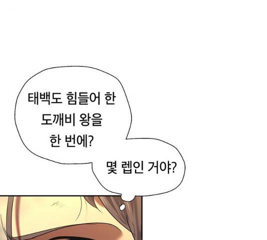 태백 : 튜토리얼 맨 47화 21