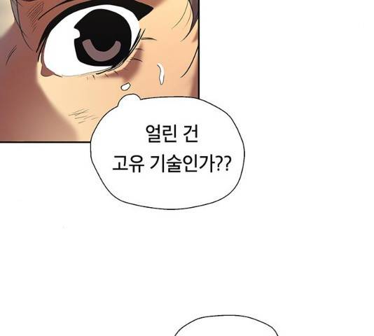 태백 : 튜토리얼 맨 47화 22