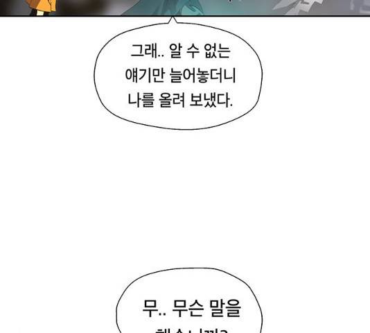 태백 : 튜토리얼 맨 47화 25