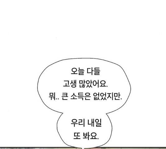 태백 : 튜토리얼 맨 47화 63
