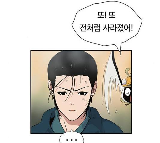 태백 : 튜토리얼 맨 47화 74