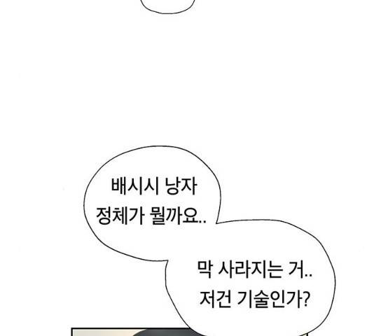 태백 : 튜토리얼 맨 47화 75