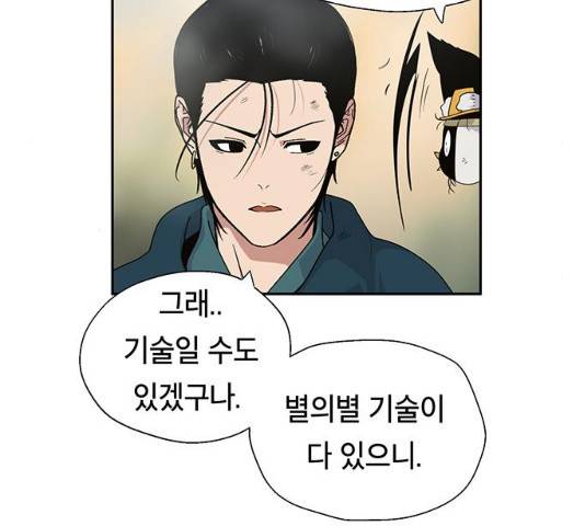 태백 : 튜토리얼 맨 47화 76