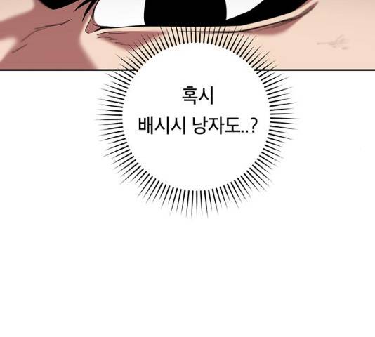 태백 : 튜토리얼 맨 47화 80