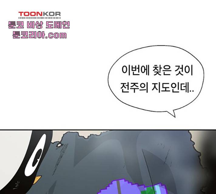 태백 : 튜토리얼 맨 47화 86
