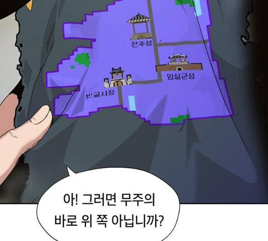 태백 : 튜토리얼 맨 47화 87