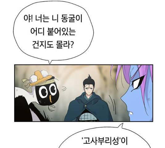 태백 : 튜토리얼 맨 47화 93