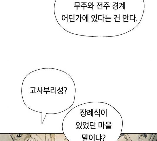 태백 : 튜토리얼 맨 47화 94