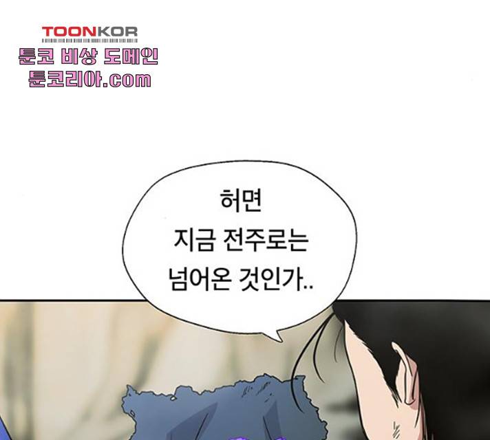 태백 : 튜토리얼 맨 47화 96