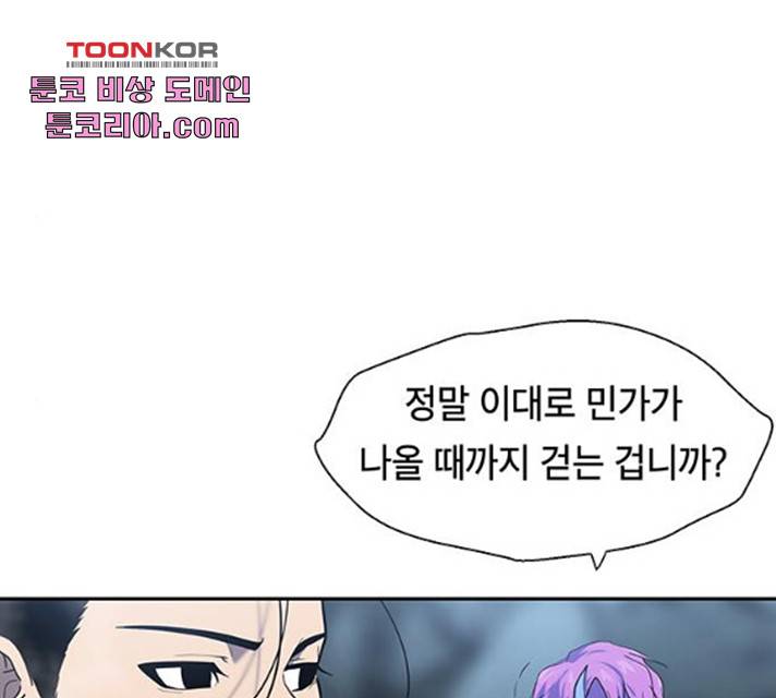 태백 : 튜토리얼 맨 47화 105