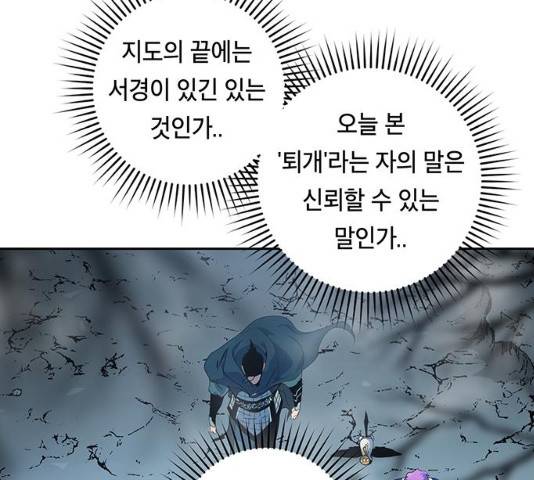 태백 : 튜토리얼 맨 47화 110