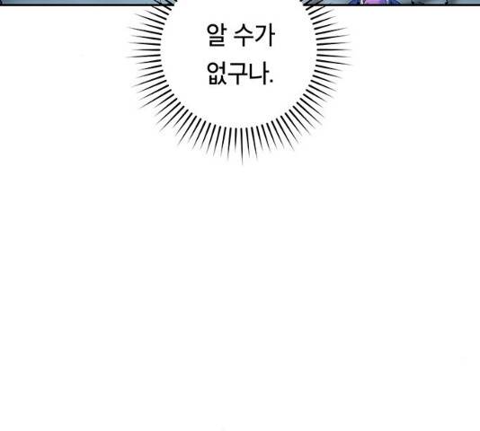 태백 : 튜토리얼 맨 47화 111