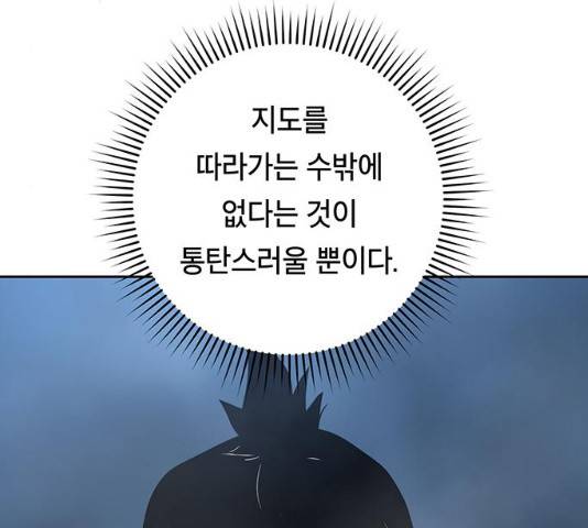 태백 : 튜토리얼 맨 47화 112