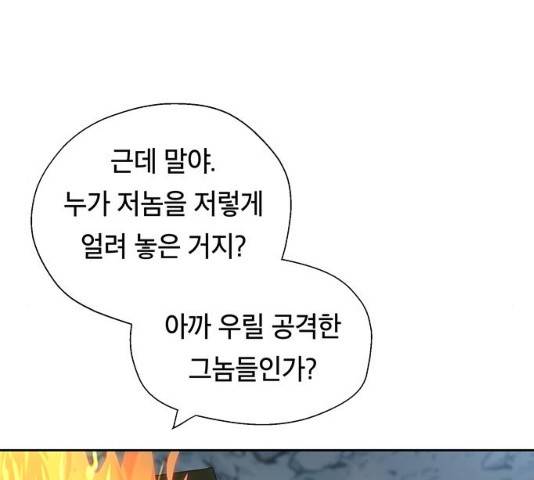 태백 : 튜토리얼 맨 47화 146