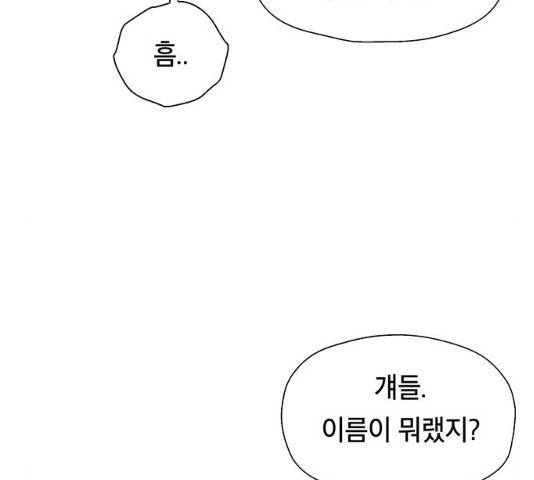 태백 : 튜토리얼 맨 47화 148