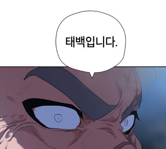 태백 : 튜토리얼 맨 47화 151