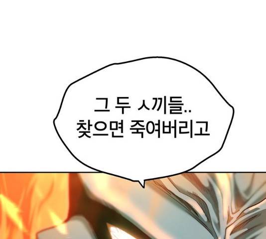 태백 : 튜토리얼 맨 47화 153
