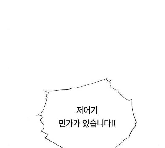 태백 : 튜토리얼 맨 47화 163